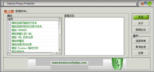 Sakina Privacy Protector(系统安全辅助工具) V2.8 汉化绿色版