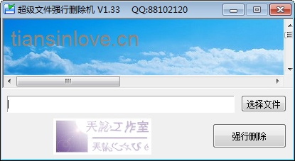 超级文件强行删除机 V1.33 绿色版