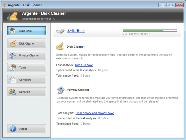Argente Disk Cleaner(磁盘清理软件) V1.2.0.2 绿色版