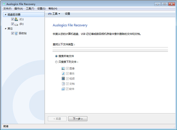 Auslogics Emergency Recovery(数据搜索恢复软件) V2.1.14