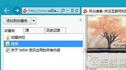 Win8如何把IE收藏夹固定到窗口左侧