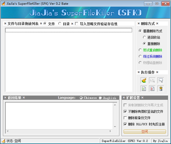 SuperFilesKiller(超级文件灭杀器) V0.2 Beta 绿色版