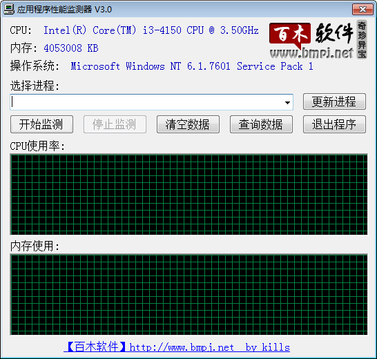 应用程序性能监测器 V3.0 绿色版