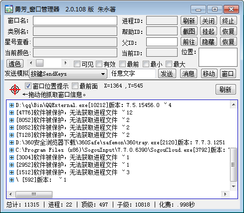 勇芳窗口管理器 V2.0.108 绿色版