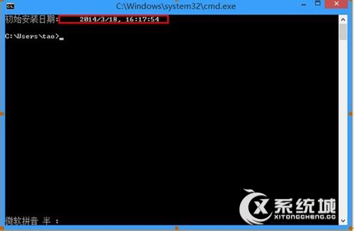 利用命令查看Win8.1系统的安装时间