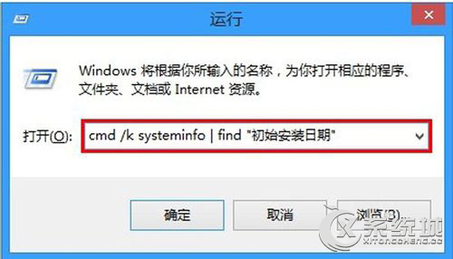 利用命令查看Win8.1系统的安装时间