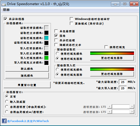 Drive Speedometer(硬盘读写速度监视工具) V1.1.0 绿色版