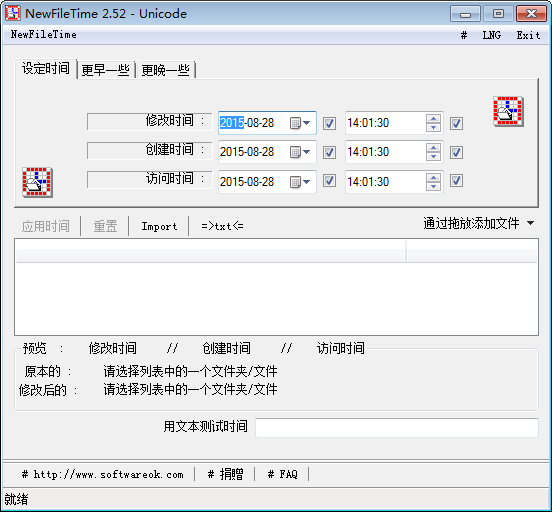 NewFileTime(文件时间修改器) V2.52 绿色版