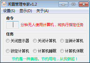 闲置管理专家 V1.2 绿色版