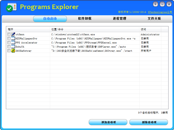 Programs Explorer(程序管理器) V2.1 绿色版