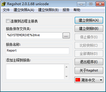 RegShot(注册表比较工具) V2.0.1.68 绿色版