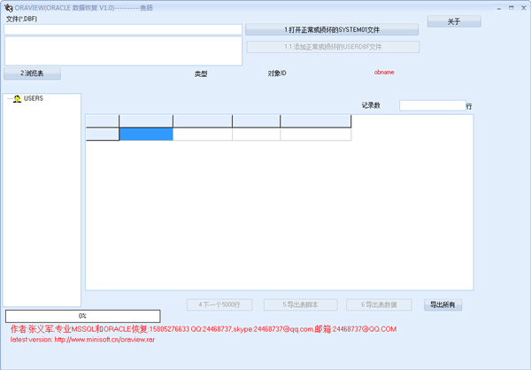 ORACLE数据恢复 V1.0 绿色版