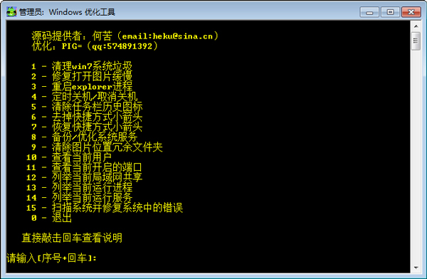 Windows优化工具 V2.0 绿色版