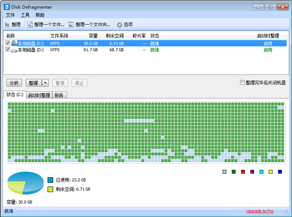 Disk Defragmenter(磁盘碎片整理工具) V5.0.1.52