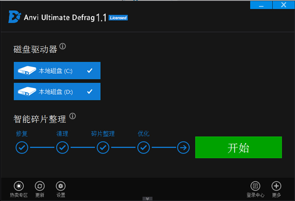 Anvi Ultimate Defrag(磁盘碎片整理软件) V1.1.0.1305 绿色版