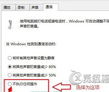 Win8系统QQ弹出消息影响视频声音的解决方法