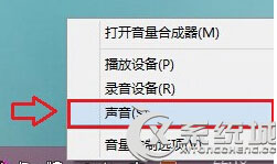 Win8系统QQ弹出消息影响视频声音的解决方法