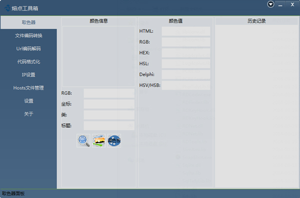 熔点工具箱 V1.0.0.2 绿色版