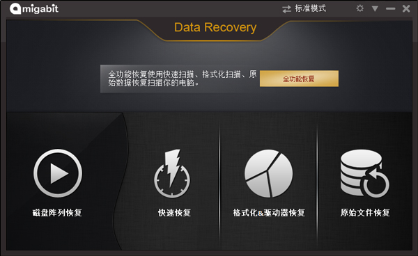 Amigabit Data Recovery(数据恢复软件) V2.0.6.0 企业版