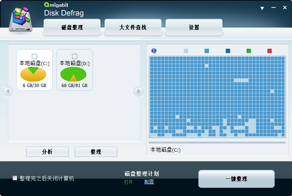 Amigabit Disk Defrag(磁盘碎片整理工具) V1.0.2.0