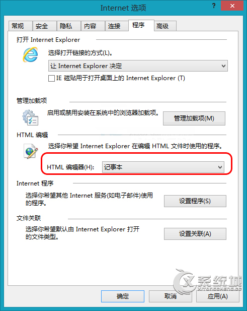 Win8将IE浏览器的HTML编辑器设置为记事本的方法