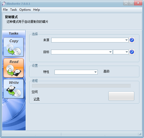 Blindwrite(光盘刻录软件) V7.0.0.1 绿色版