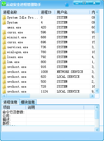 云动安全进程管理助手 V1.1 绿色版 