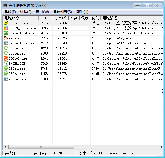 长生进程管理器 V2.0 