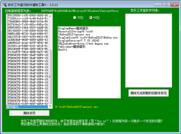 旧软件清除工具 V1.21 绿色版 