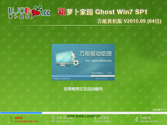 萝卜家园 GHOST WIN7 SP1 X64 万能装机版 V2015.09 (64位)