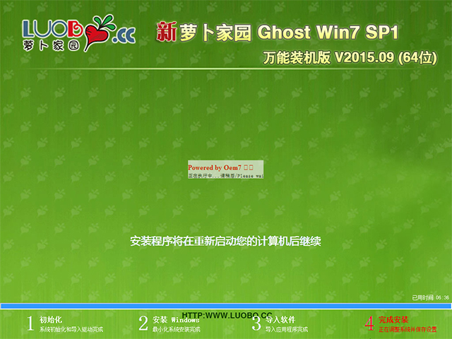 萝卜家园 GHOST WIN7 SP1 X64 万能装机版 V2015.09 (64位)