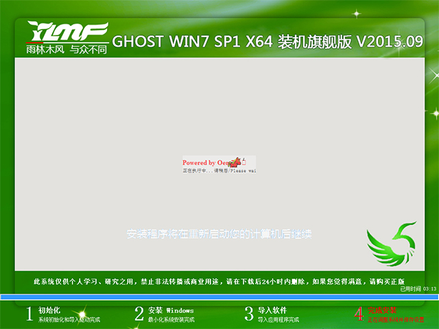 雨林木风 GHOST WIN7 SP1 X64 装机旗舰版 V2015.09（64位）