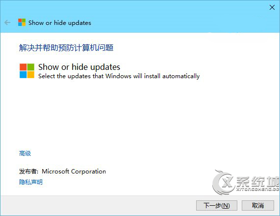 Win10推出更新隐藏工具阻止部分更新