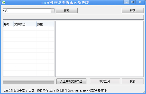 CHK文件恢复专家 V1.02