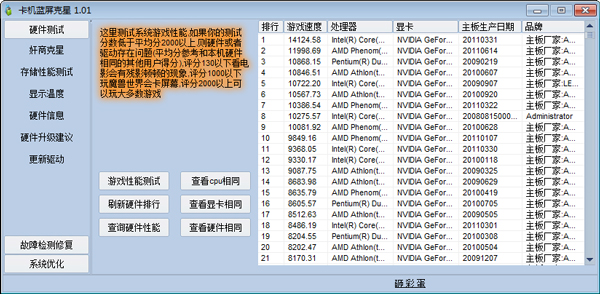 卡机蓝屏克星 V1.01 