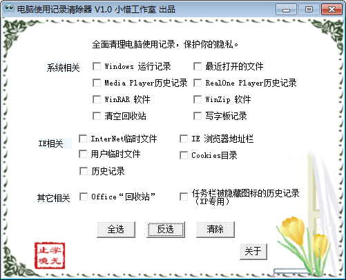 电脑使用记录清除器 V1.0 绿色版
