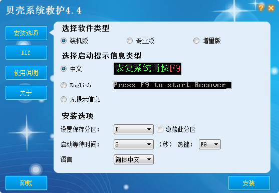 贝壳系统救护 V4.4