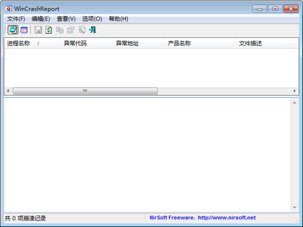 WinCrashReport(程序崩溃原因查找) V1.15 绿色汉化版