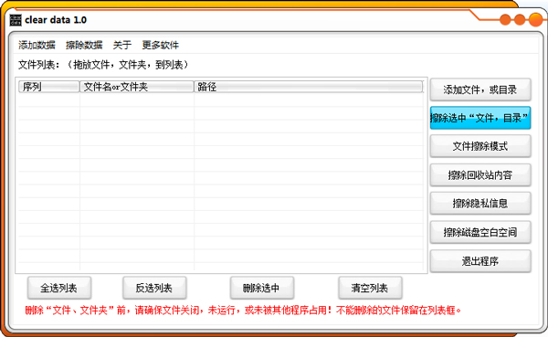 Clear data(数据删除软件) V1.0 绿色版 