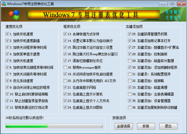 Win7注册表修复工具 V3.3.6 绿色版 