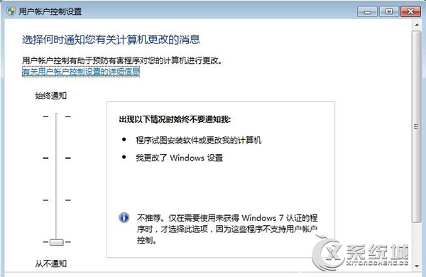 Win7取消提示“您要允许以下程序对此计算机进行更改吗”的方法