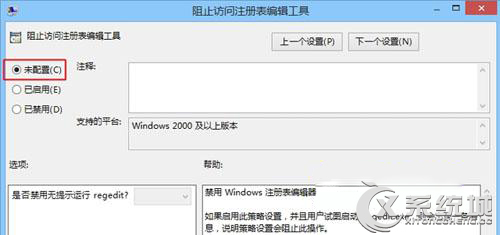 Win8提示“注册表编辑已被管理员禁用”怎么办?