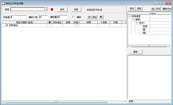 结构化内存监视器 V1.0 绿色版