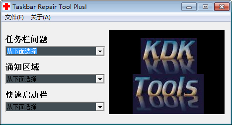 任务栏修复工具 V1.1 绿色版
