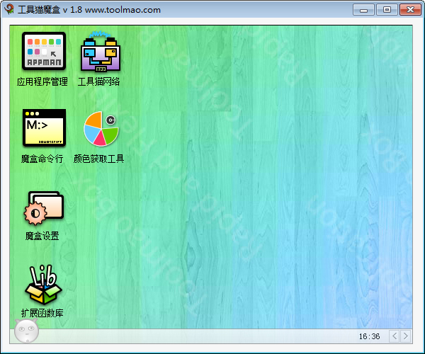 工具猫魔盒 V1.8 绿色版