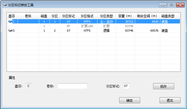 分区标记修改工具 V1.1 绿色版