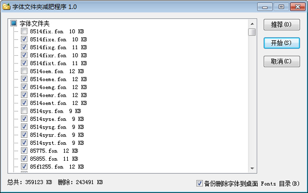 字体文件夹减肥程序 V1.0 绿色版