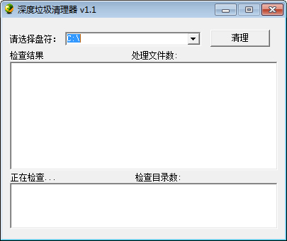 深度垃圾清理器 V1.1 绿色版