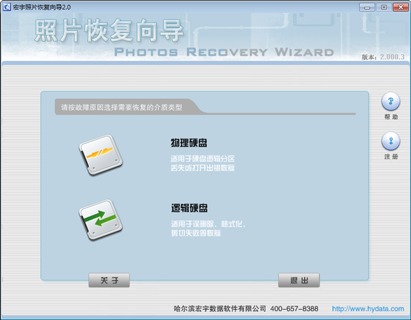 照片恢复向导 V2.0 绿色版 