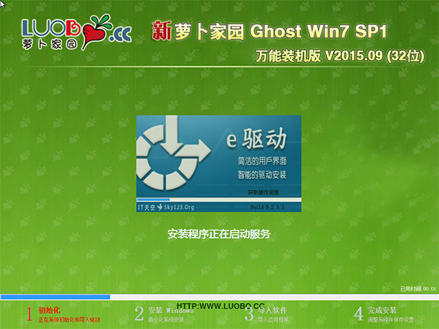 萝卜家园 GHOST WIN7 SP1 X86 万能装机版 V2015.09 (32位)